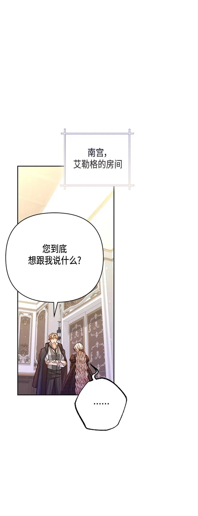 再婚皇后电视剧漫画,第148话2图