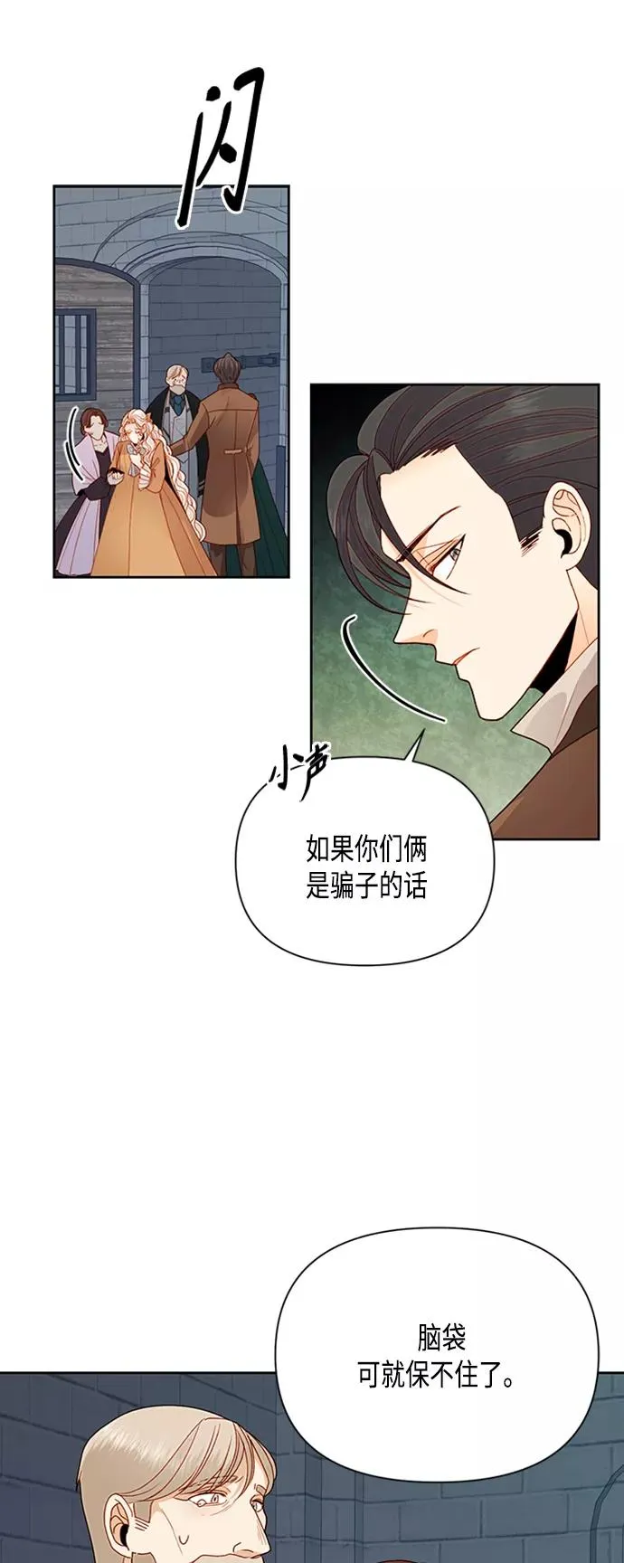 再婚皇后74漫画,第72话2图