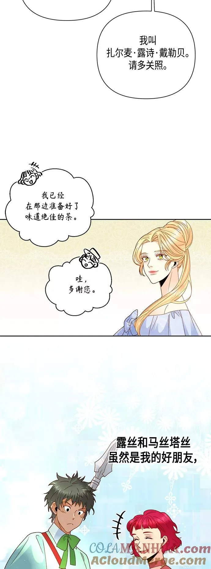 再婚皇后漫画全集免费漫画,第104话1图