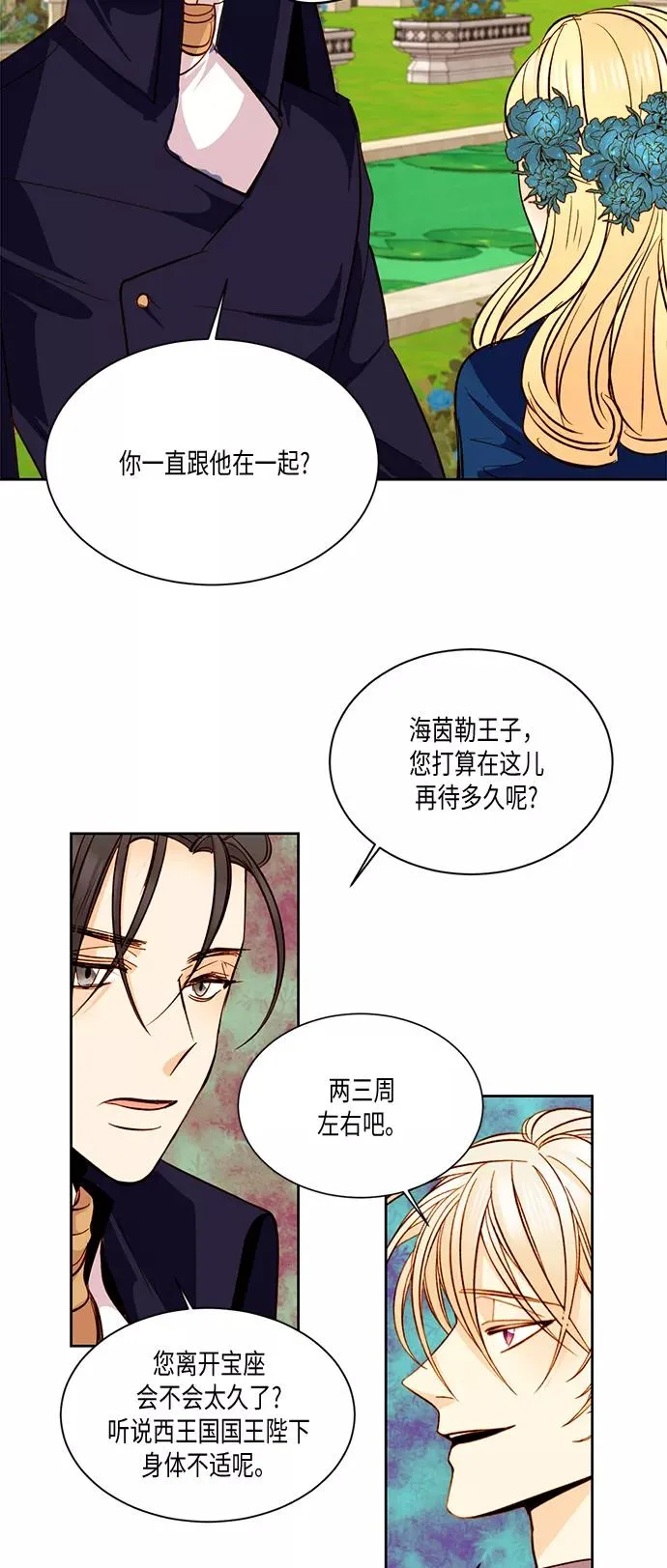 再婚皇后角色介绍漫画,第18话2图