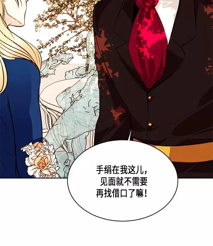 再婚皇后角色介绍漫画,第19话2图