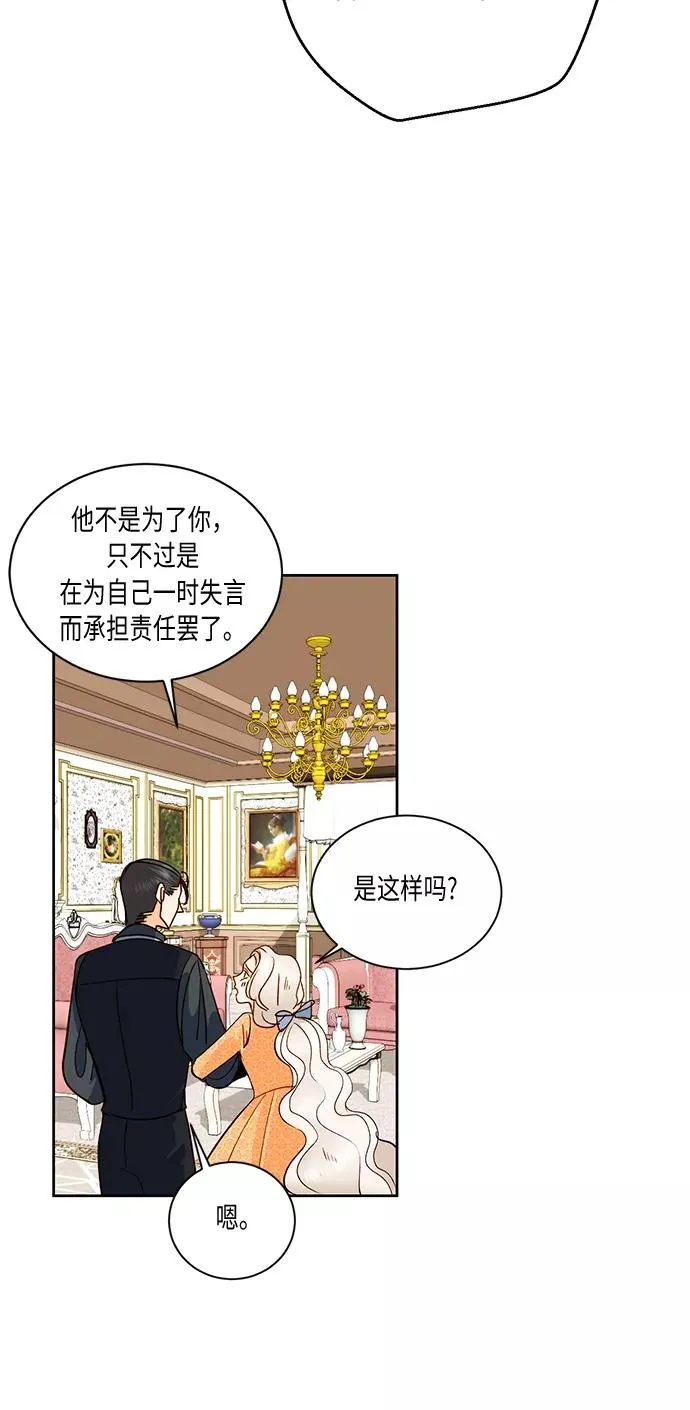 再婚皇后角色介绍漫画,第29话2图