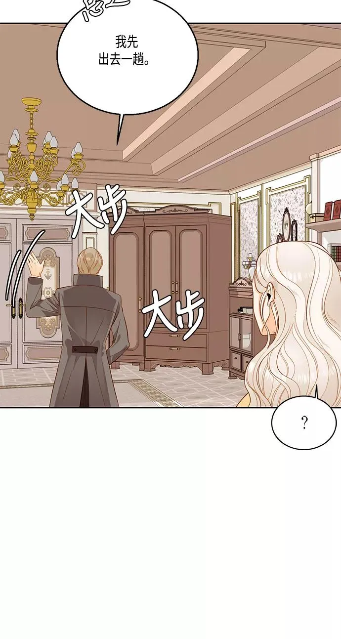 再婚皇后第四季漫画,第26话2图