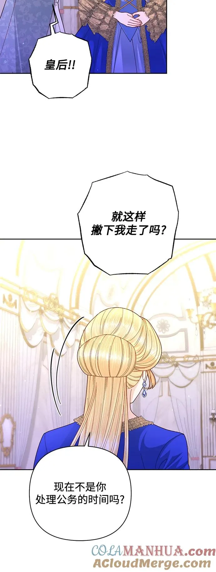 再婚皇后短剧免费观看全集漫画,第151话1图