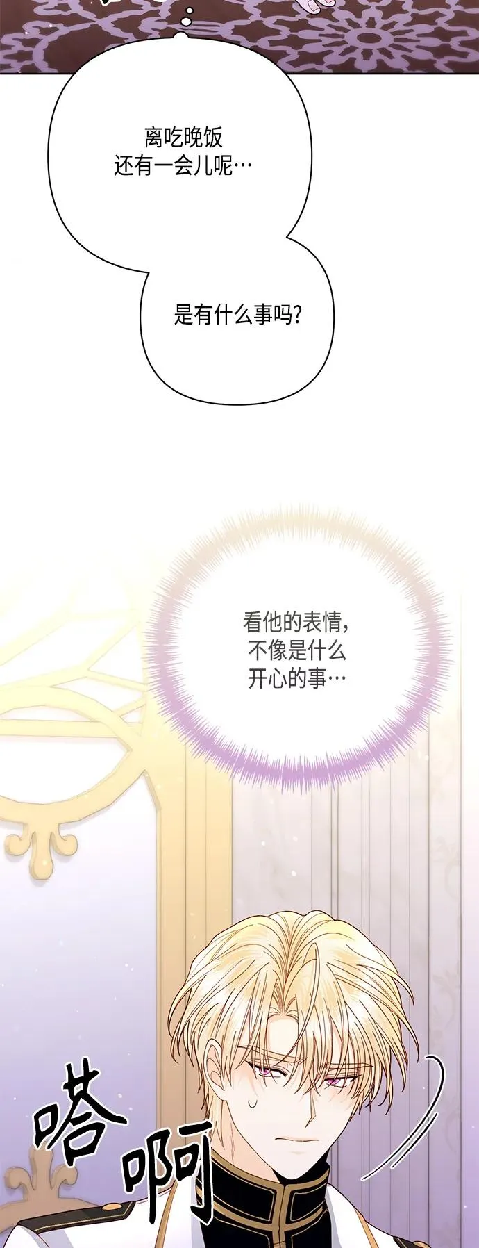 再婚皇后角色介绍漫画,第152话1图