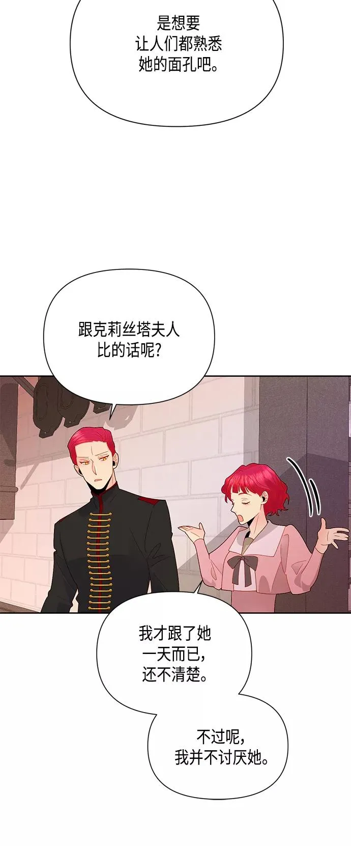 再婚皇后电视剧漫画,第89话2图