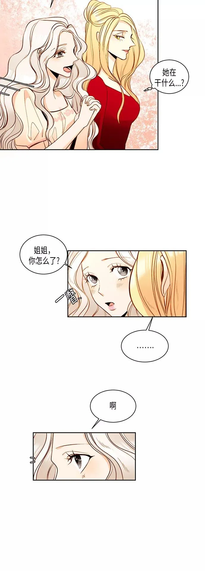 再婚皇后罗塞塔的结局漫画,第14话2图