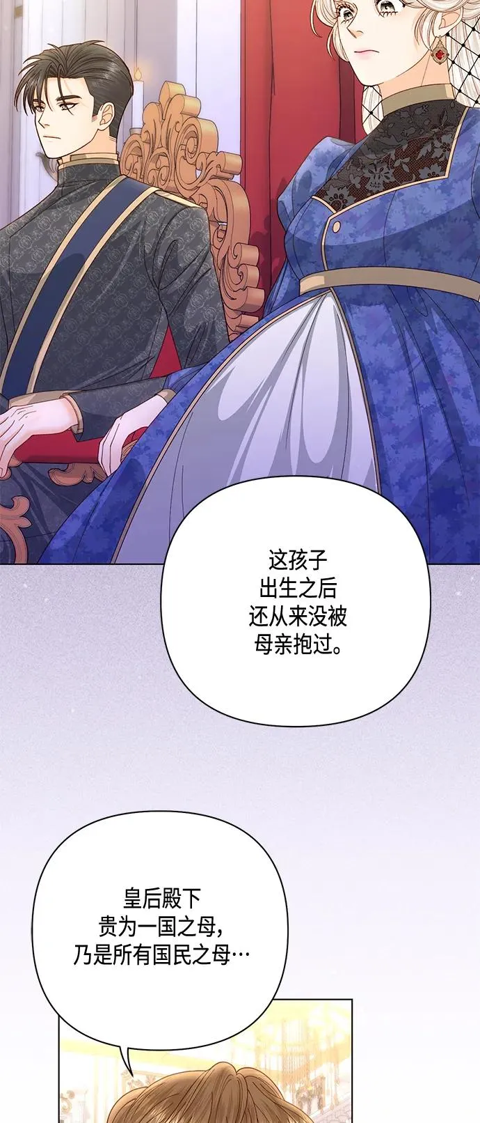 再婚皇后角色介绍漫画,第137话2图
