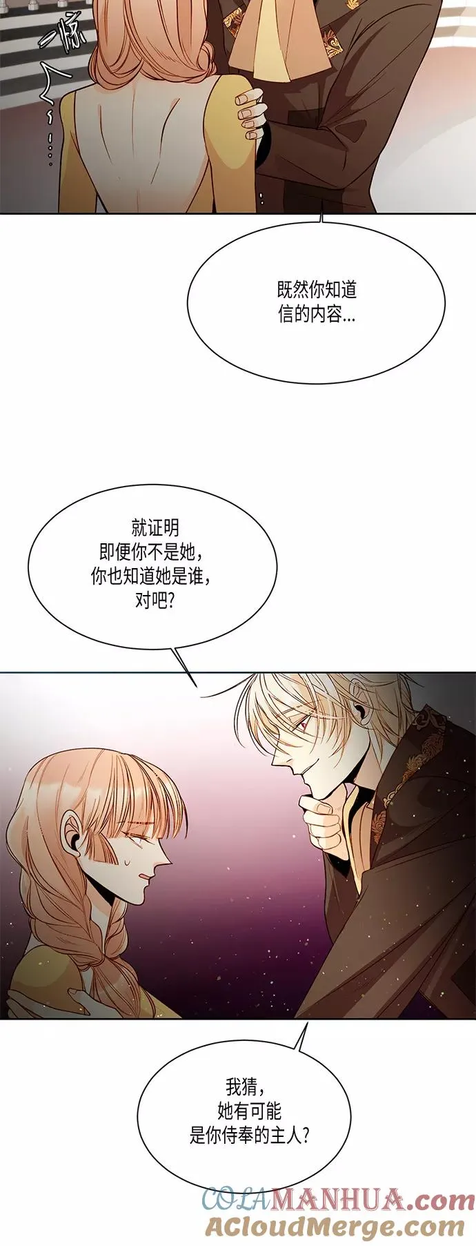 再婚皇后韩剧在线观看漫画,第13话2图