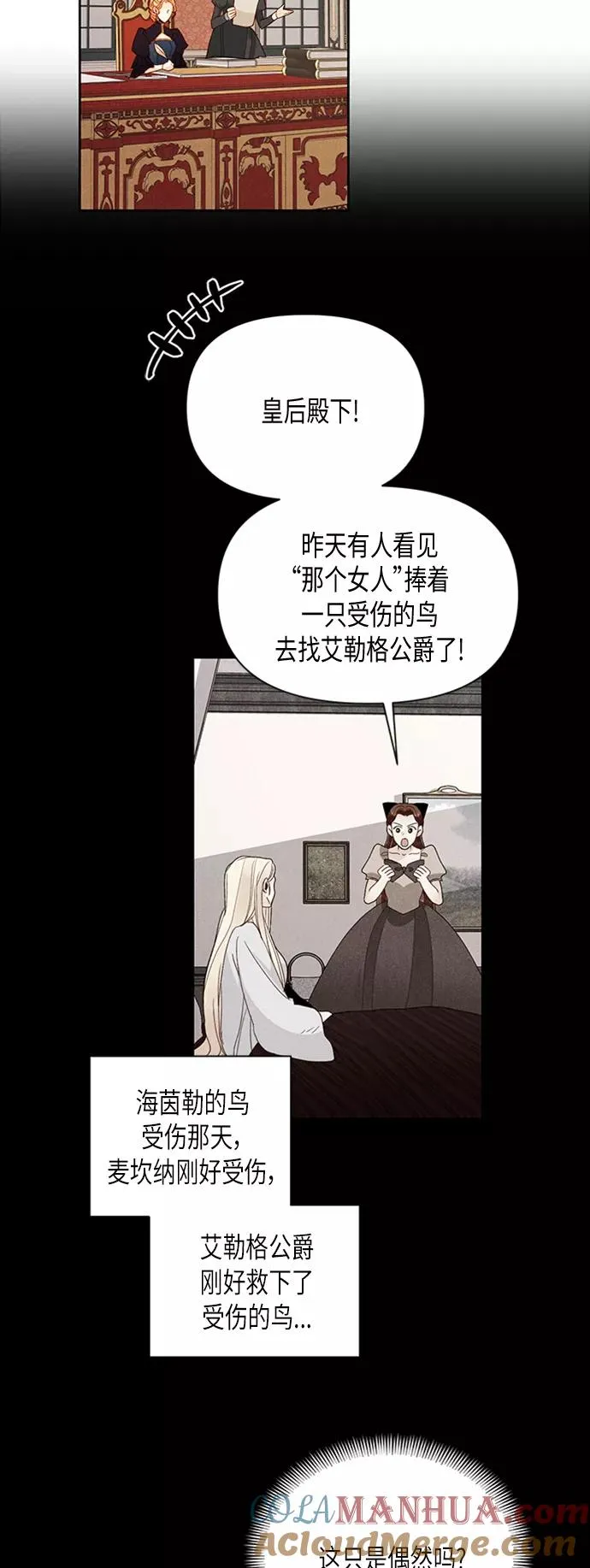 再婚皇后漫画大结局漫画,第68话2图