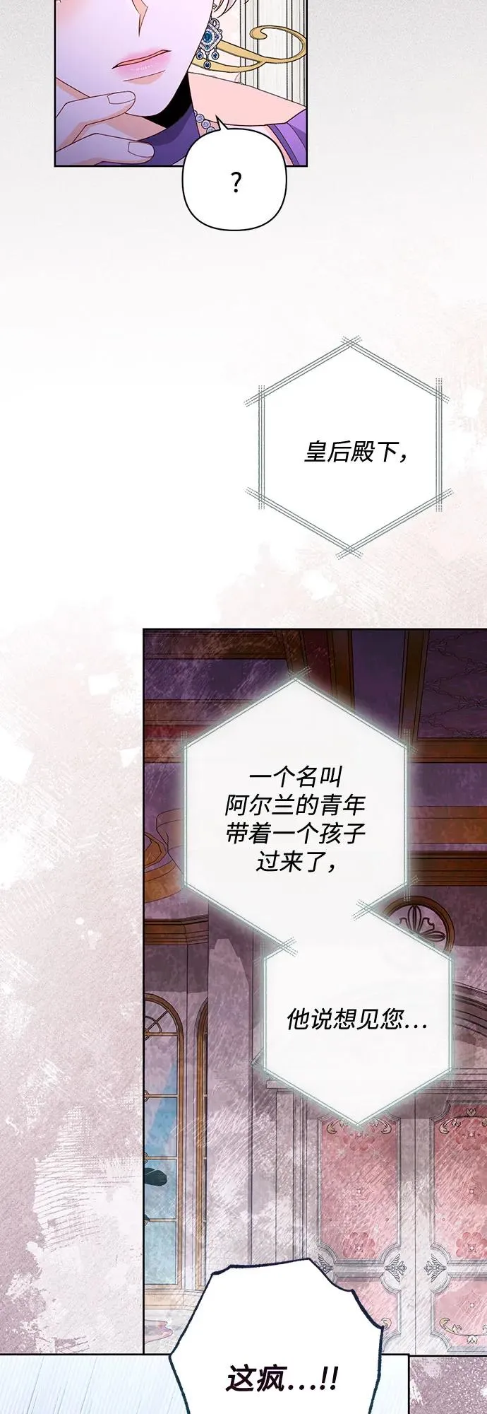再婚皇后漫画,第168话1图
