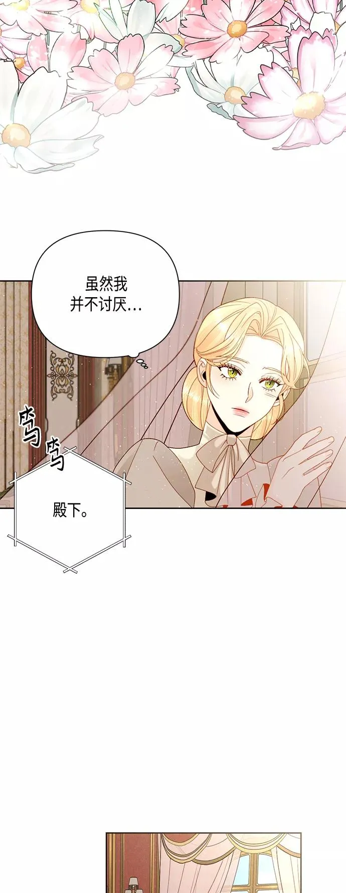 再婚皇后漫画免费版在线观看漫画,第109话2图