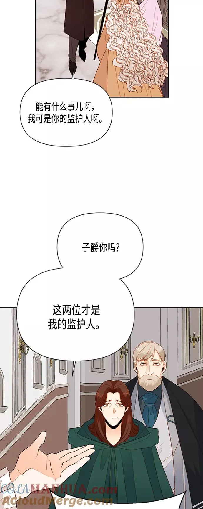 再婚皇后74漫画,第72话2图