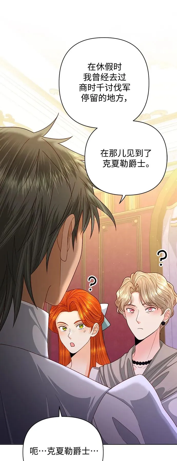 再婚皇后角色介绍漫画,第160话1图