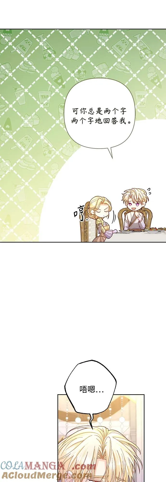 再婚皇后漫画,第168话1图