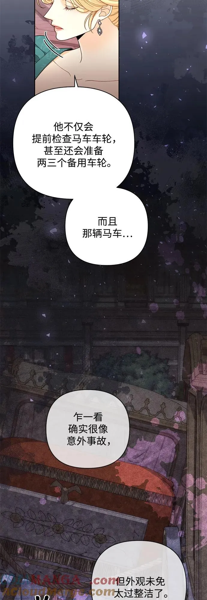 再婚皇后漫画免费全集漫画,第172话2图