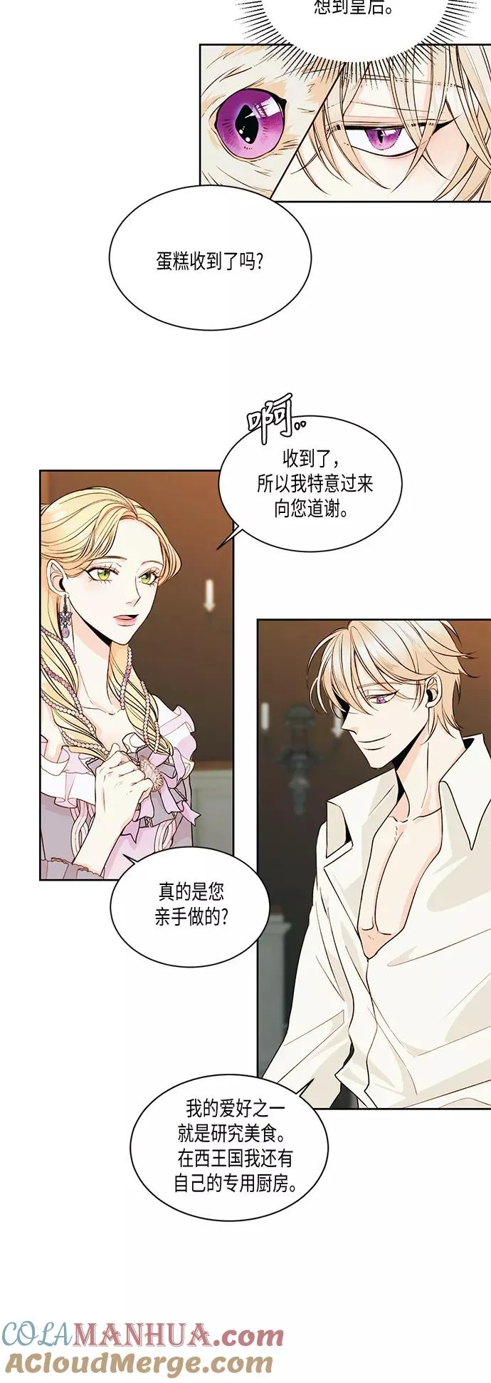 再婚皇后角色介绍漫画,第22话1图