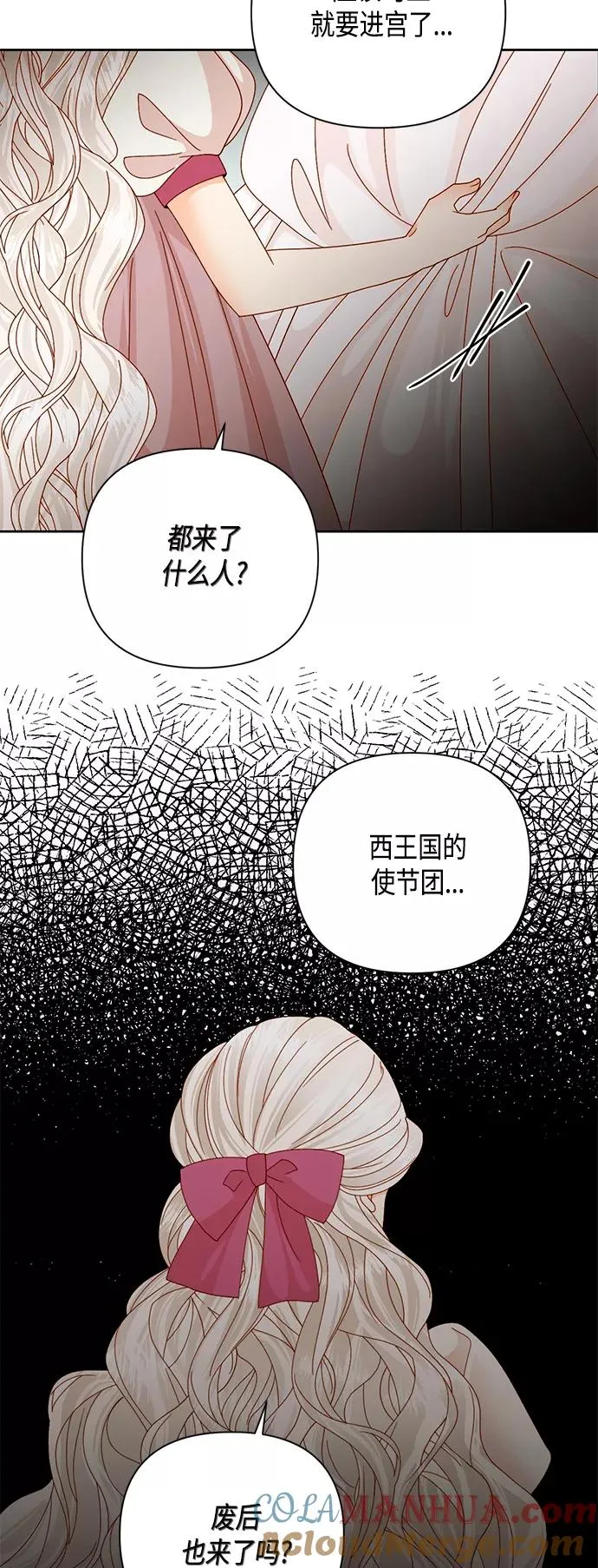 再婚皇后电视剧免费观看漫画,第112话2图