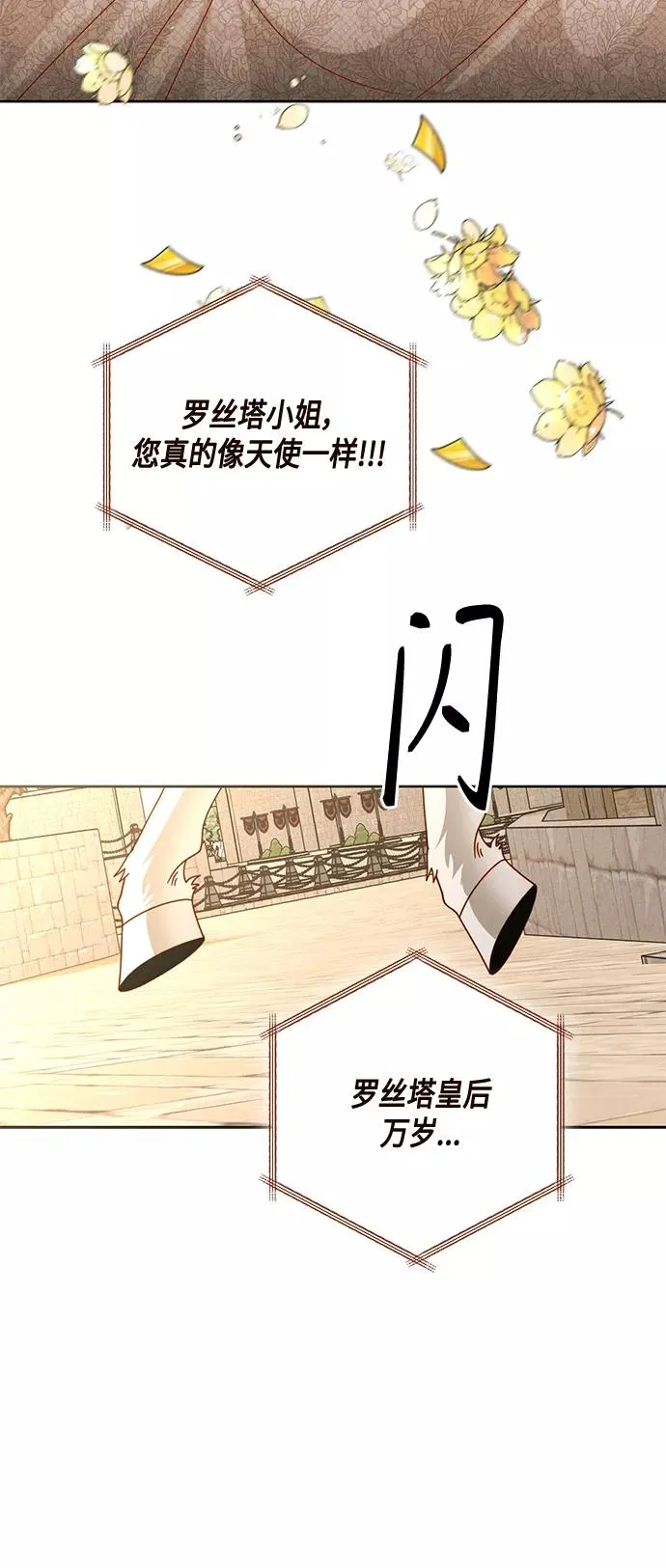 再婚皇后电视剧漫画,第114话2图