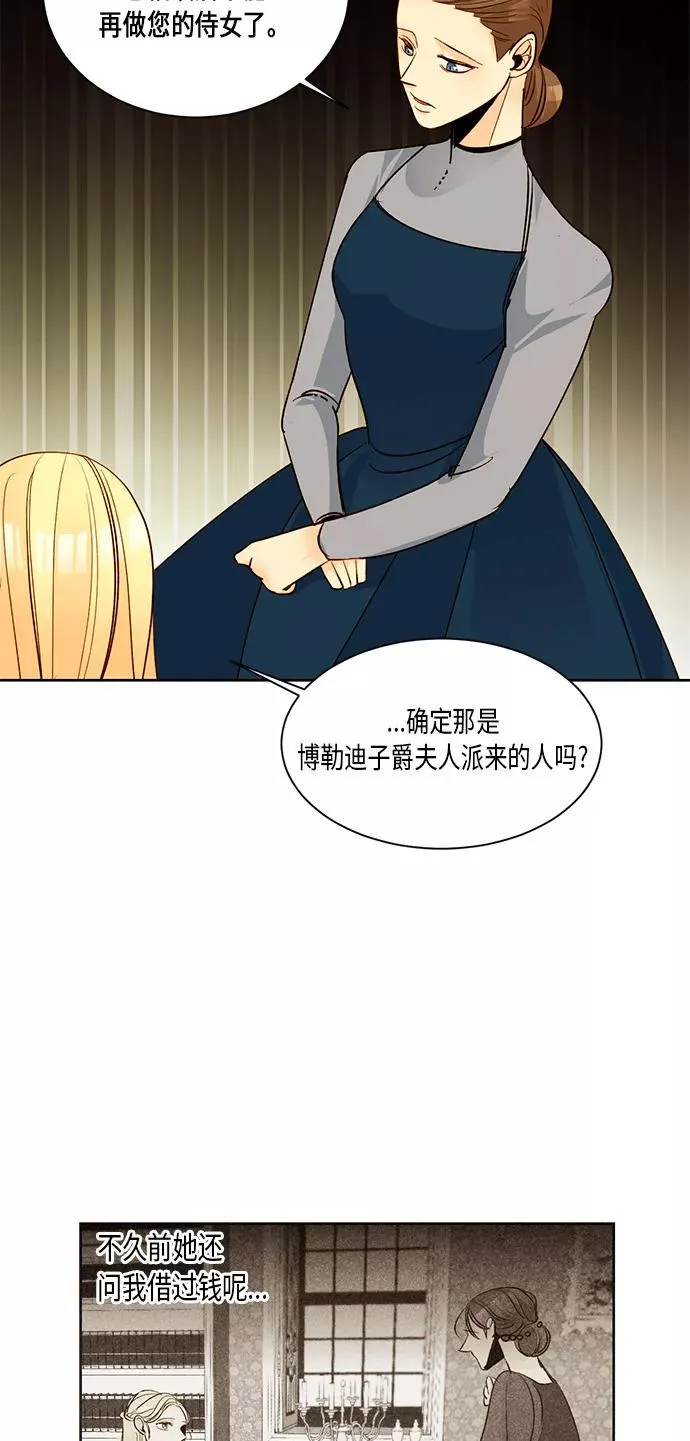 再婚皇后角色介绍漫画,第12话1图