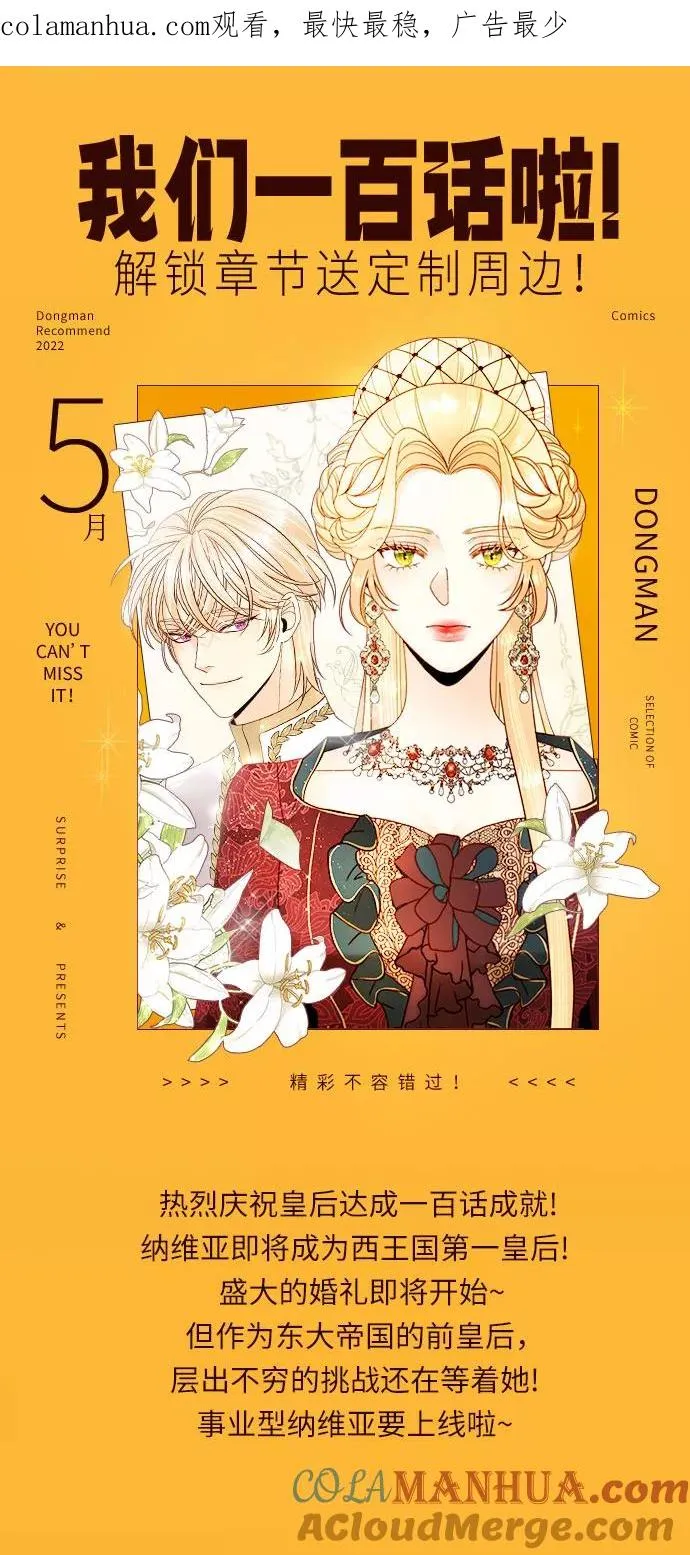 再婚皇后漫画漫画,第103话1图