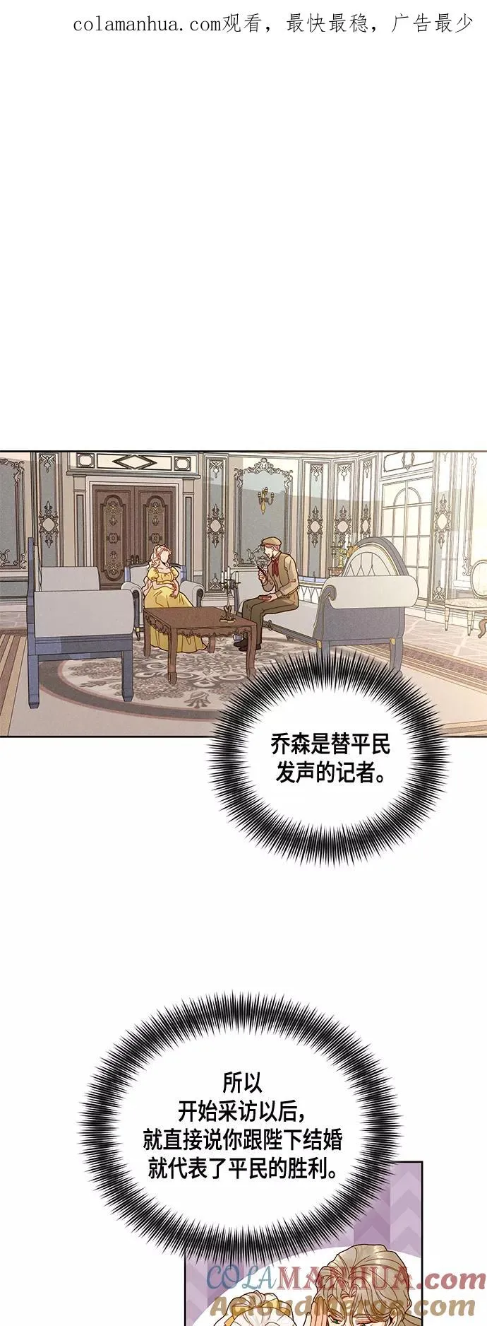 再婚皇后电视剧漫画,第97话1图