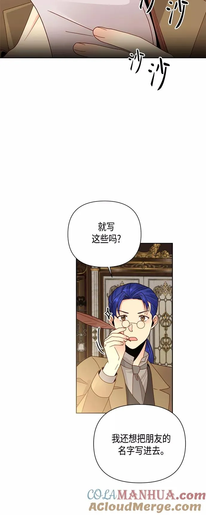再婚皇后角色介绍漫画,第101话2图