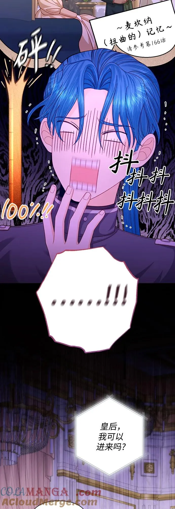 再婚皇后角色介绍漫画,第169话2图
