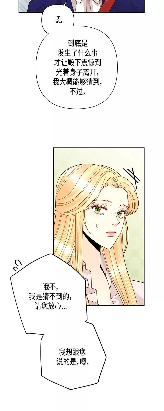 再婚皇后漫画,第98话2图