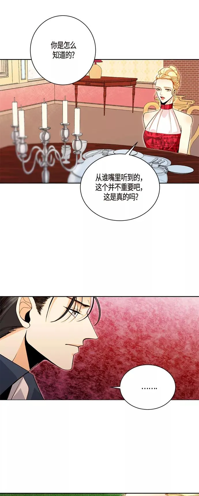 再婚皇后全集免费阅读下拉式漫画,第2话2图