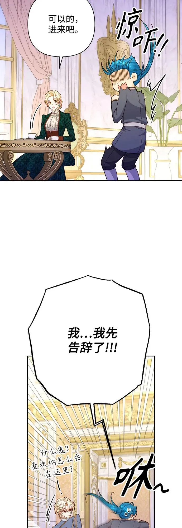 再婚皇后角色介绍漫画,第169话1图