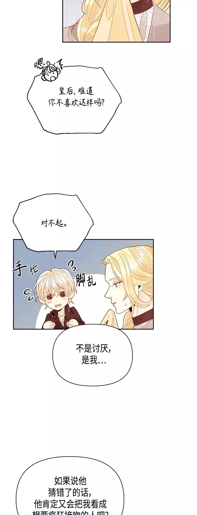 再婚皇后在线观看免费漫画,第90话1图