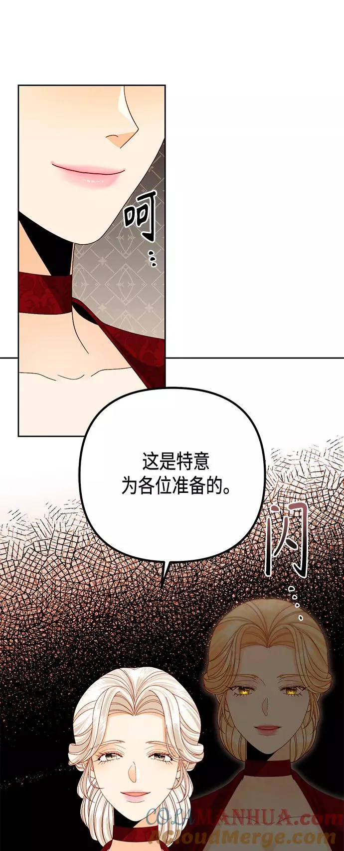 再婚皇后漫画漫画,第121话2图