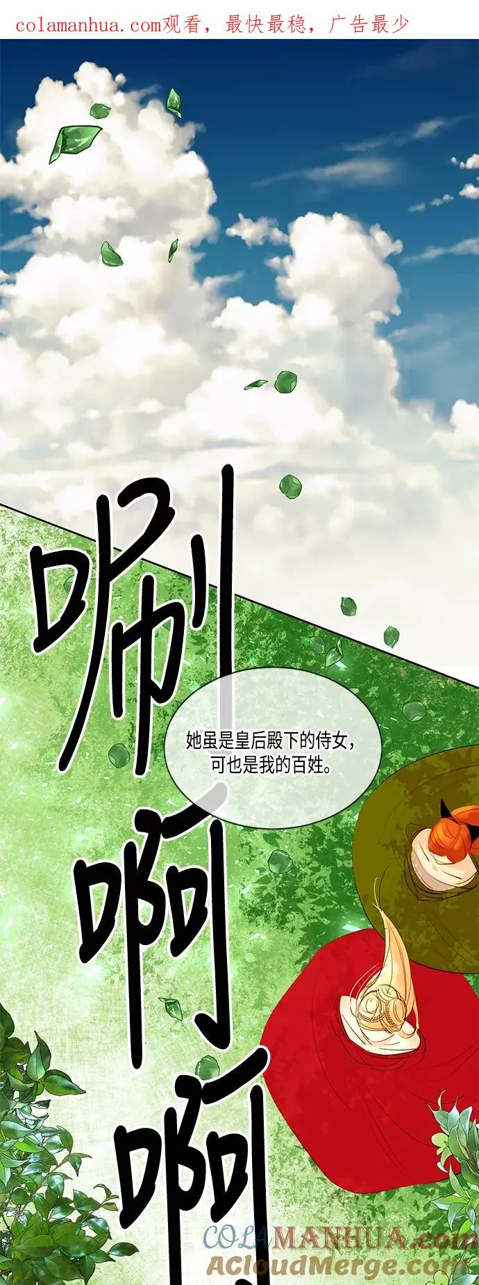 再婚皇后的大结局是什么漫画,第4话1图