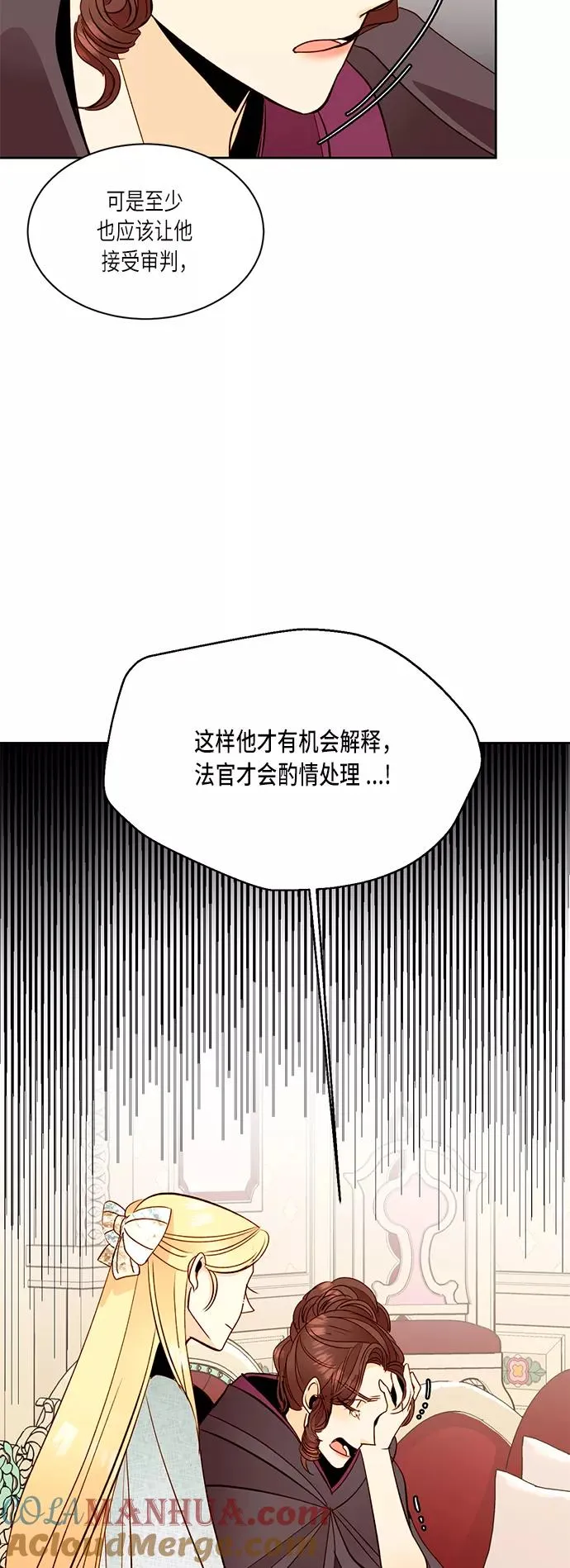 再婚皇后在线观看免费漫画,第34话2图