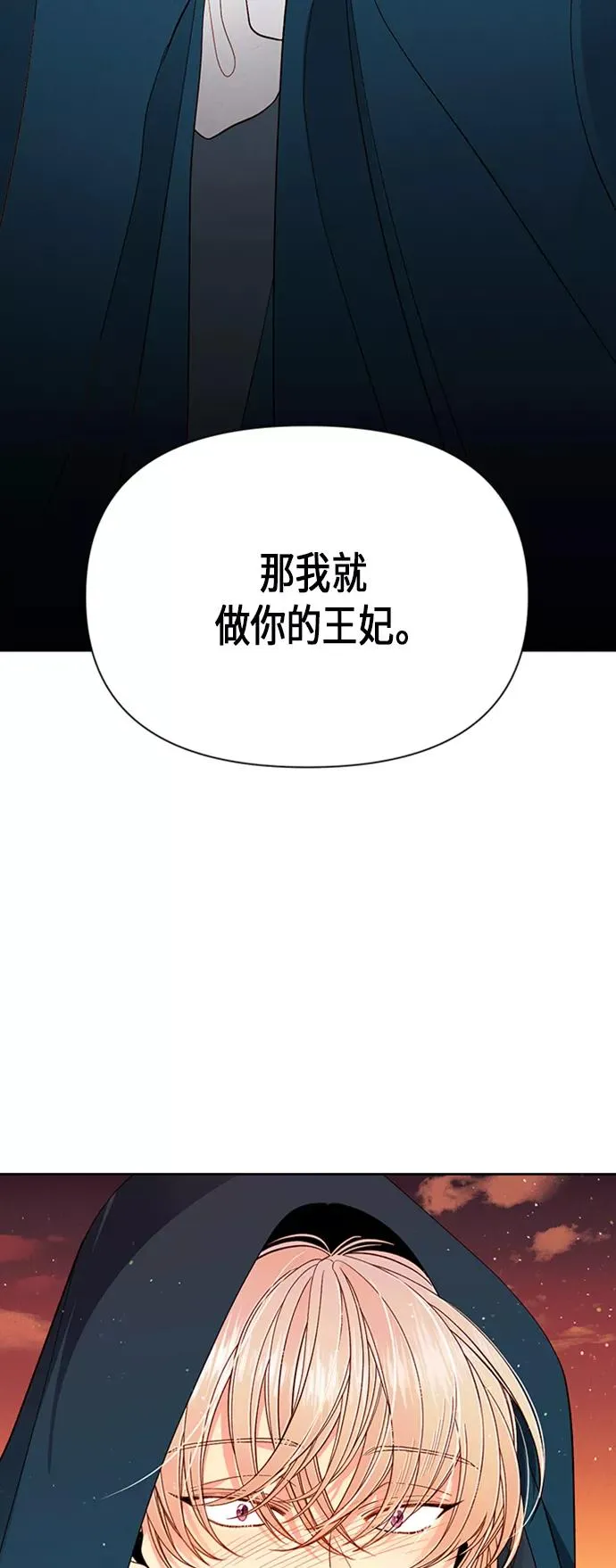 再婚皇后电视剧漫画,第64话2图