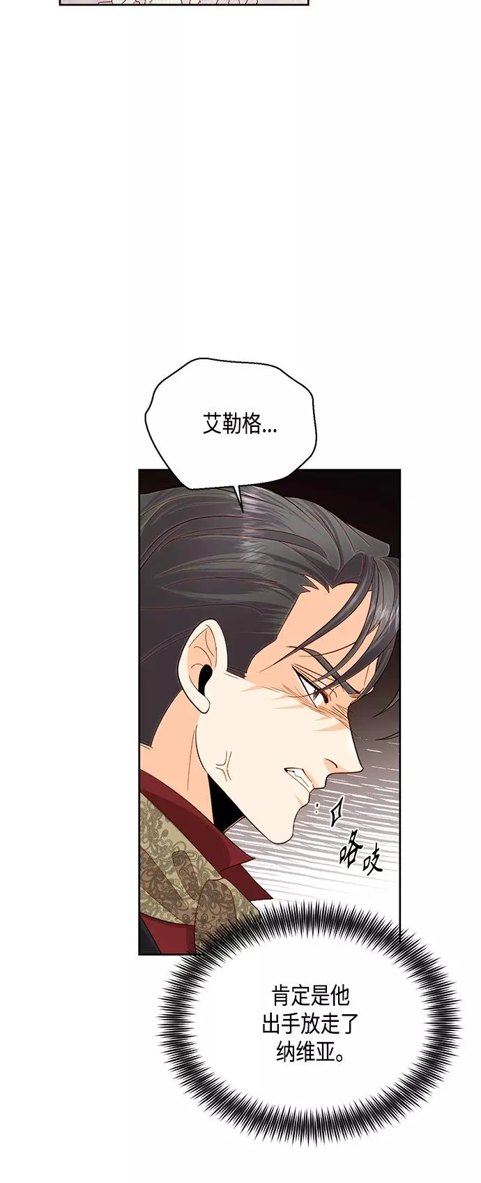 再婚皇后韩版原著结局漫画,第88话2图