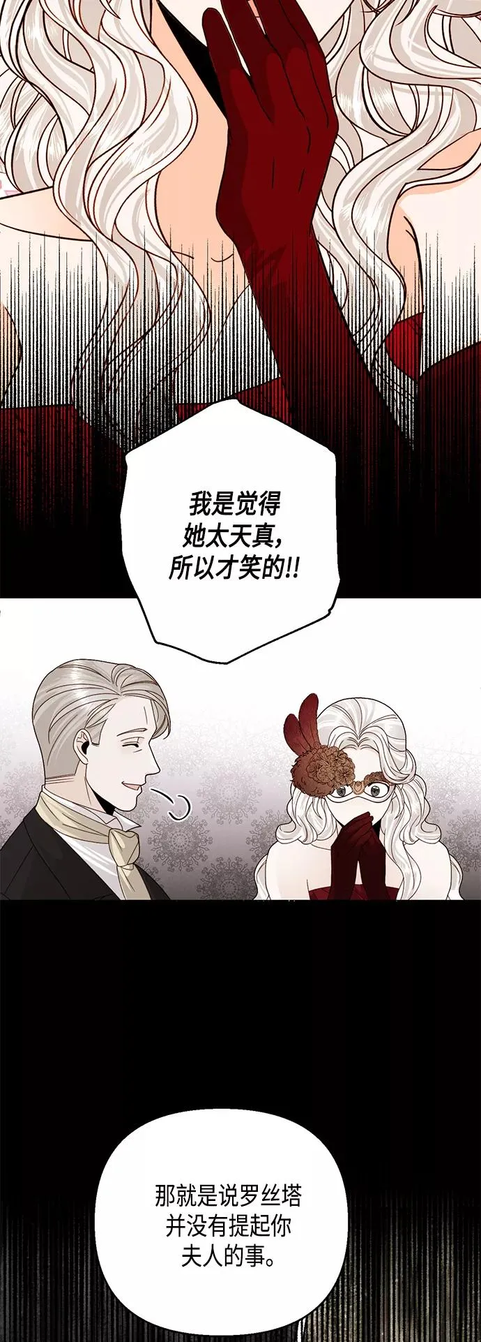 再婚皇后145漫画,第107话1图