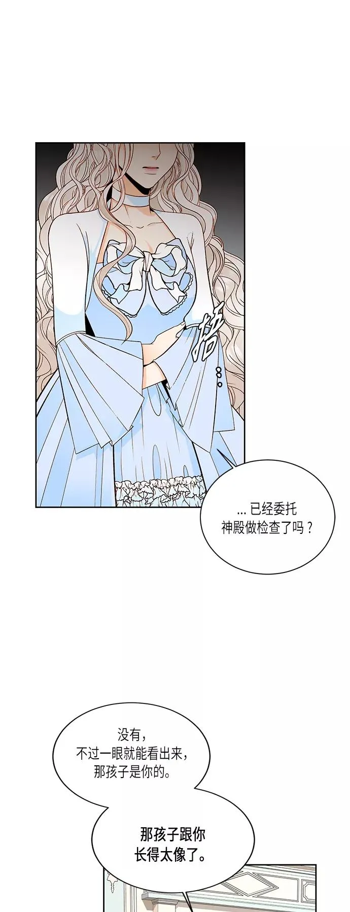 再婚皇后韩版原著结局漫画,第36话1图