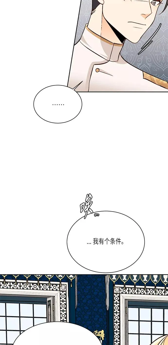 再婚皇后角色介绍漫画,第35话2图
