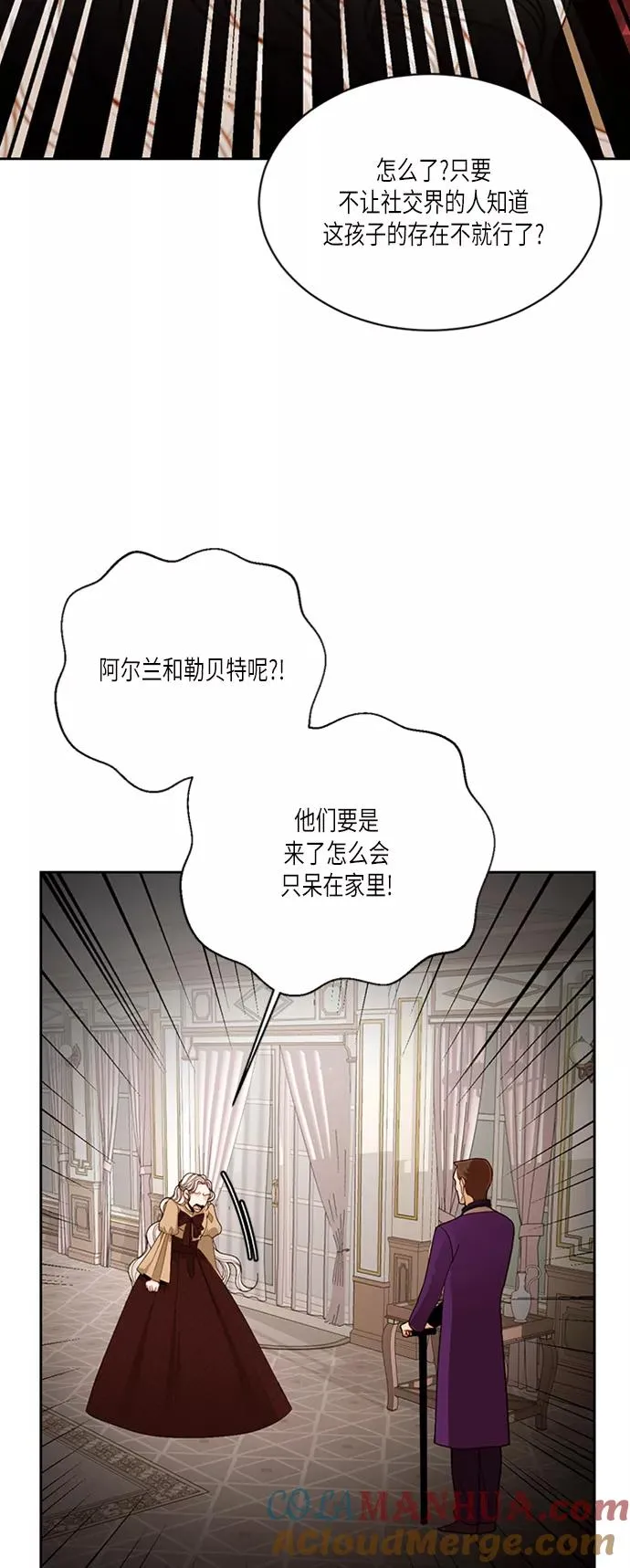 再婚皇后短剧免费观看全集漫画,第44话2图