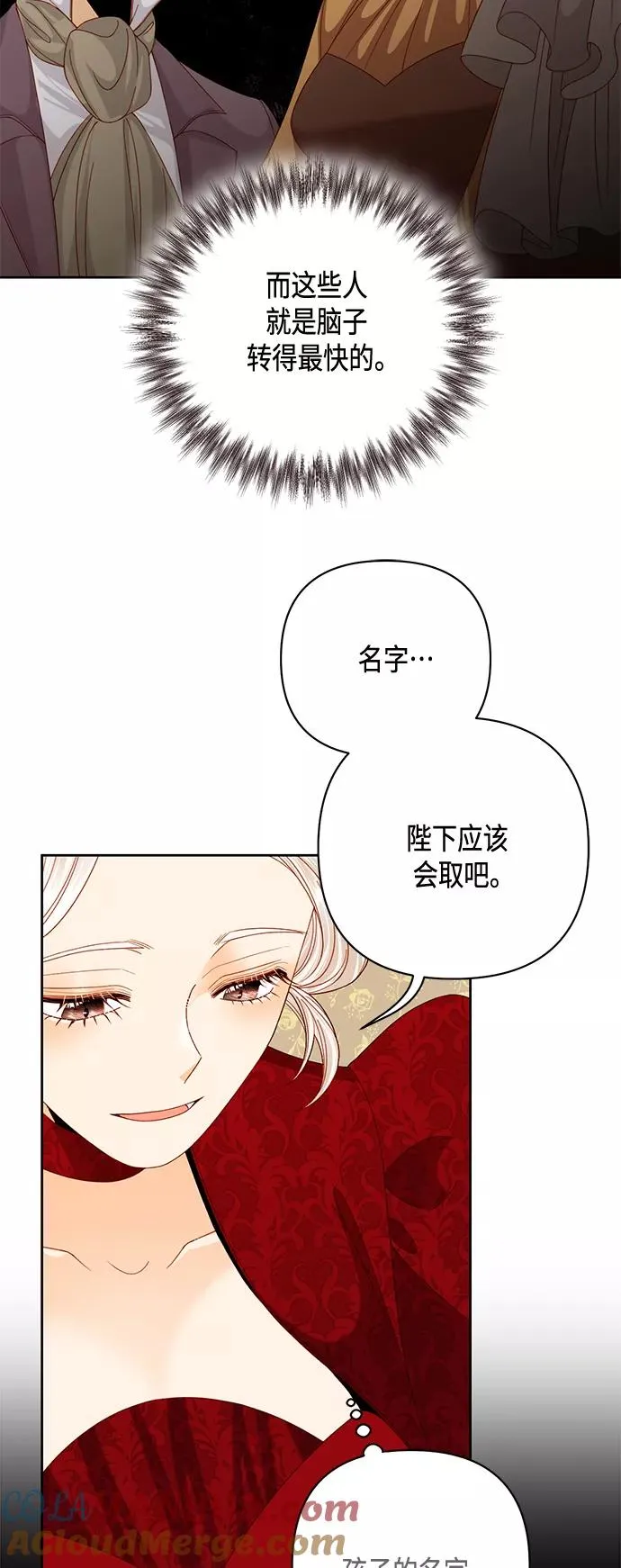 再婚皇后漫画全集免费漫画,第121话1图