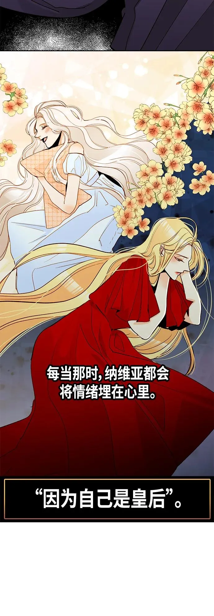 再婚皇后145漫画,【免费】 特别篇（再婚皇后剧情回顾：从离婚到再婚）1图