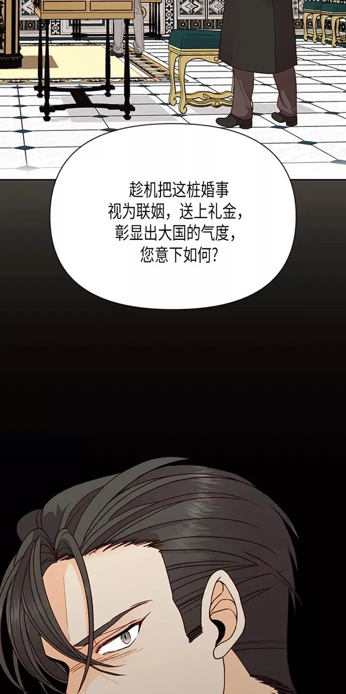 再婚皇后第四季漫画,第83话2图