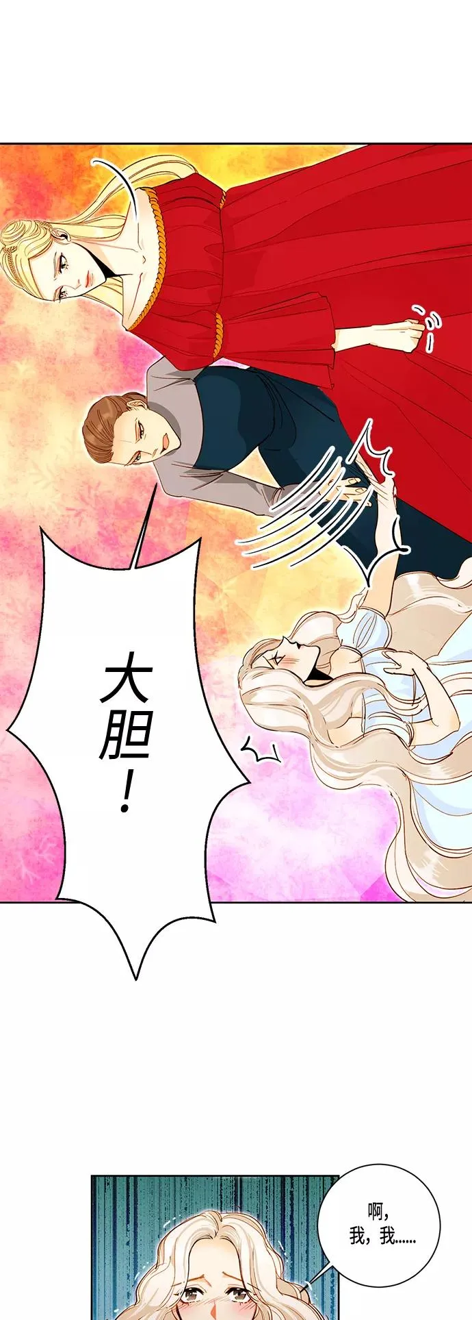 再婚皇后免费下拉式漫画漫画,第3话2图