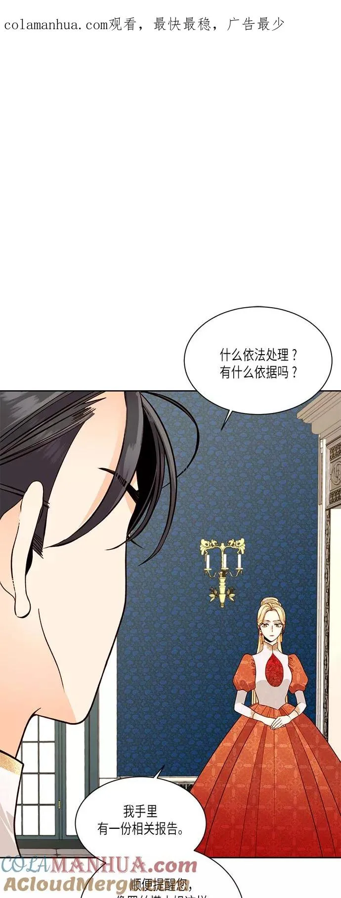 再婚皇后漫画,第35话1图