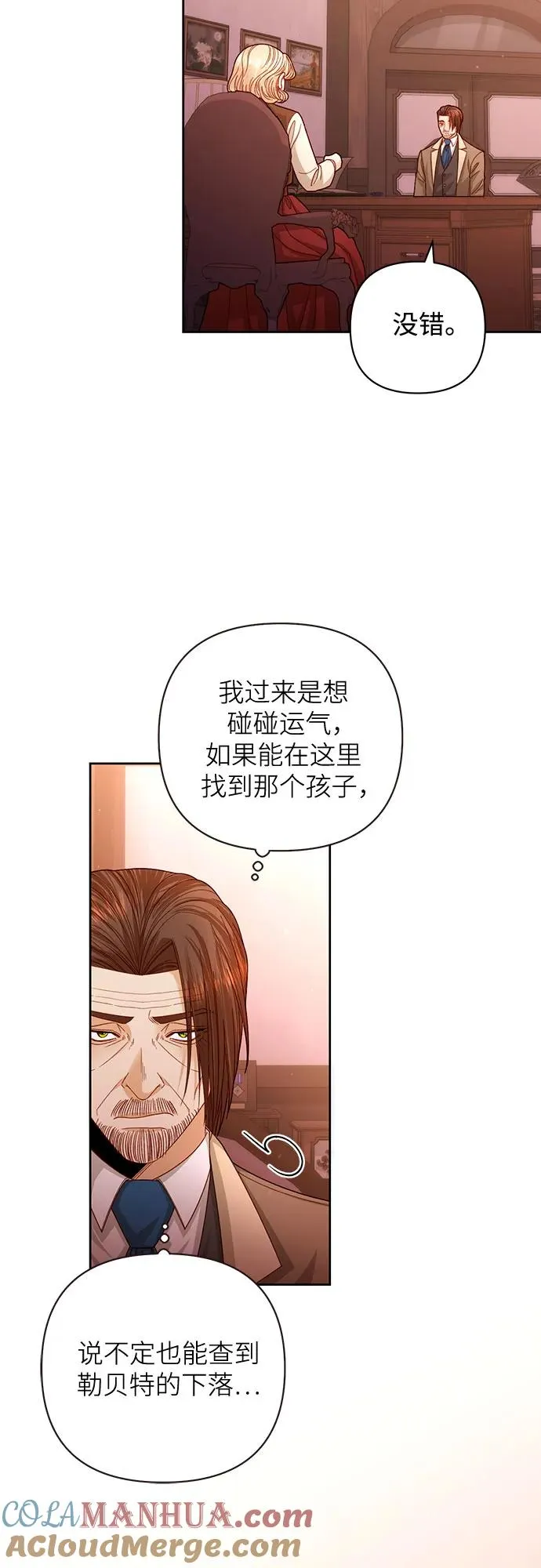 再婚皇后韩剧免费观看全集高清漫画,第166话2图