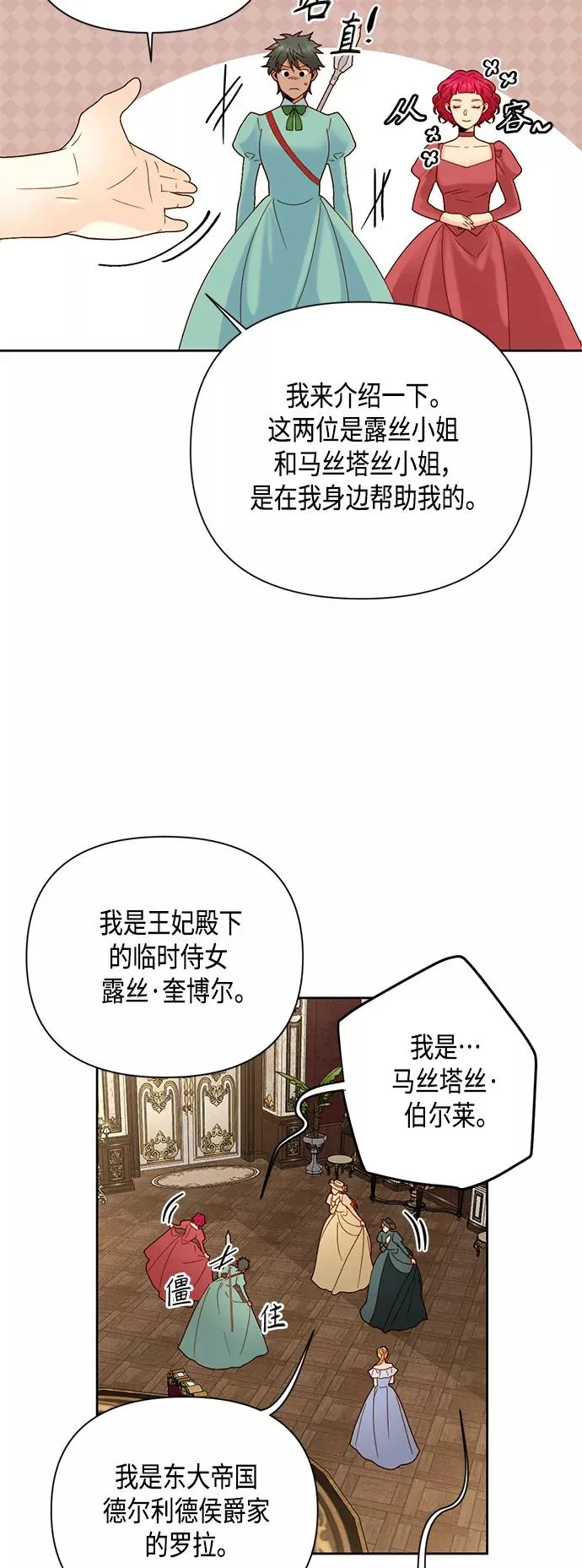 再婚皇后漫画全集免费漫画,第104话2图