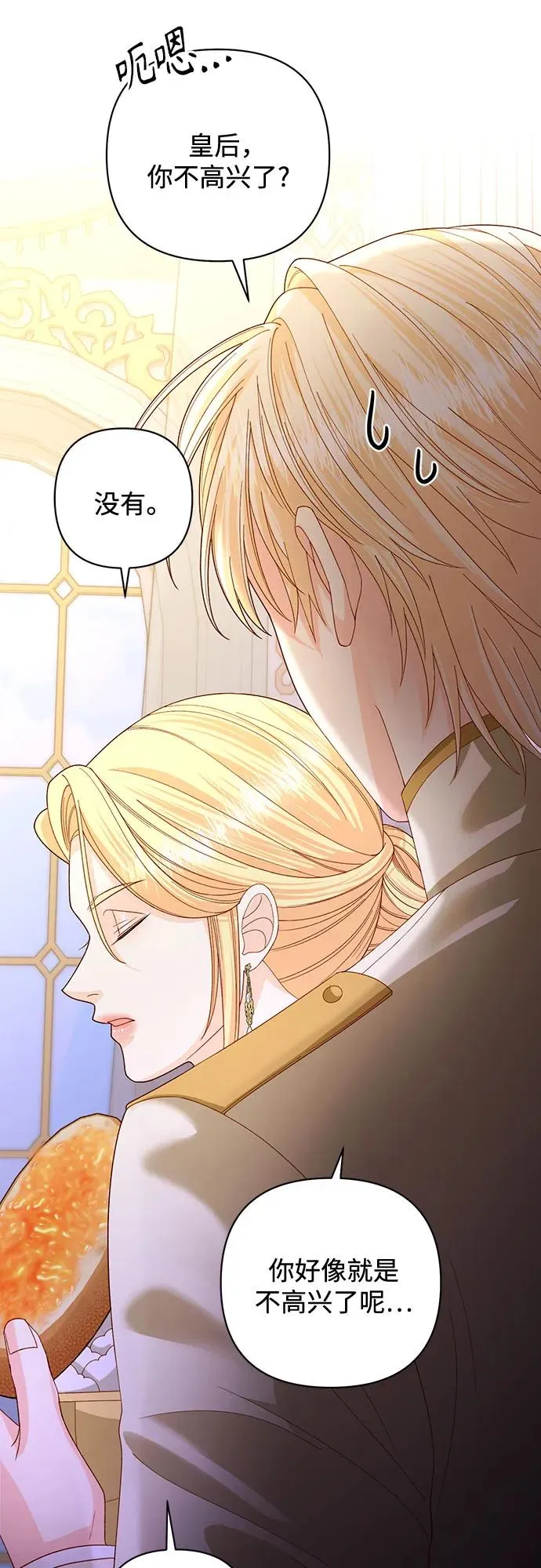 再婚皇后漫画,第168话1图