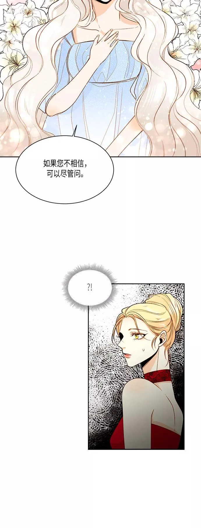 再婚皇后韩剧在线观看漫画,第13话2图